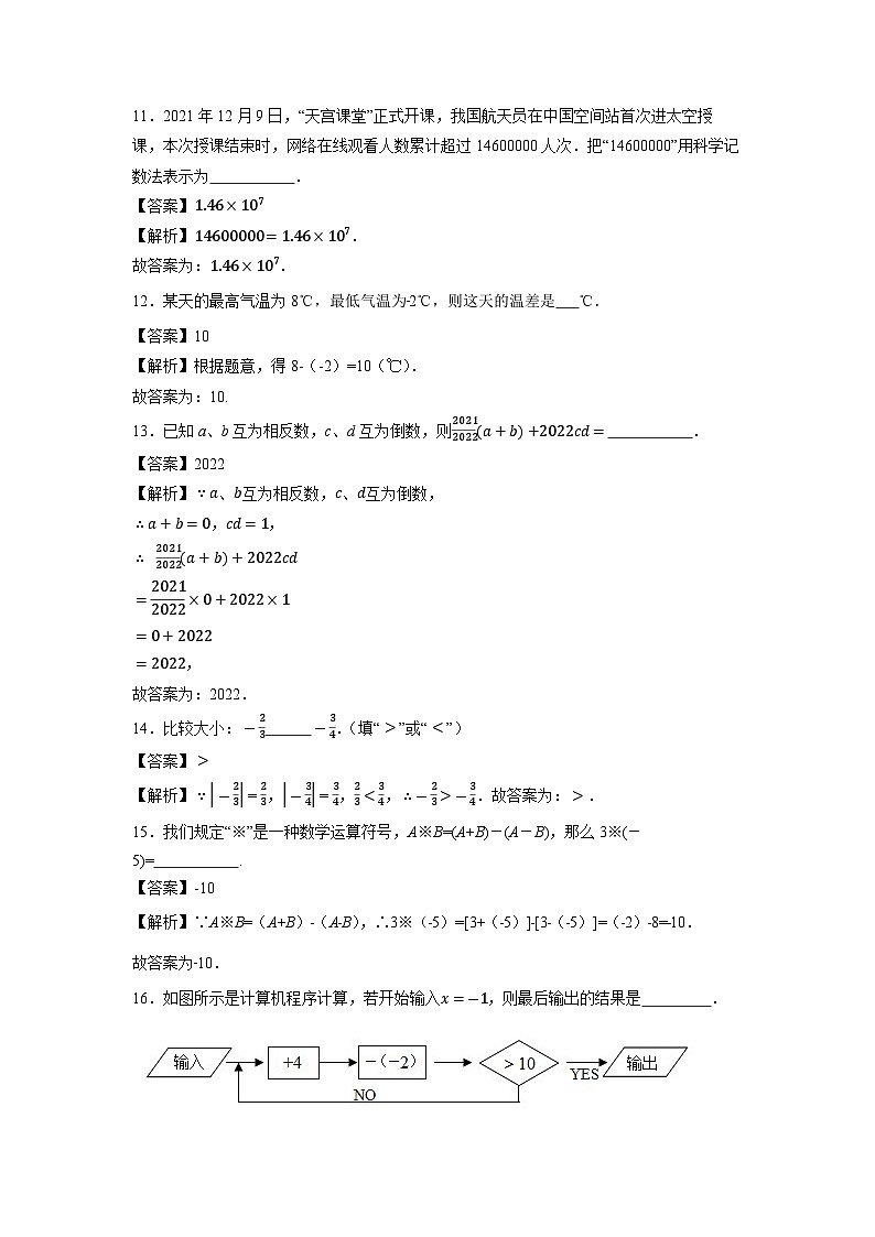 江苏省徐州市铜山区马坡镇中心中学2022-2023学年七年级上学期第一次月考考数学试卷[解析版]第3页
