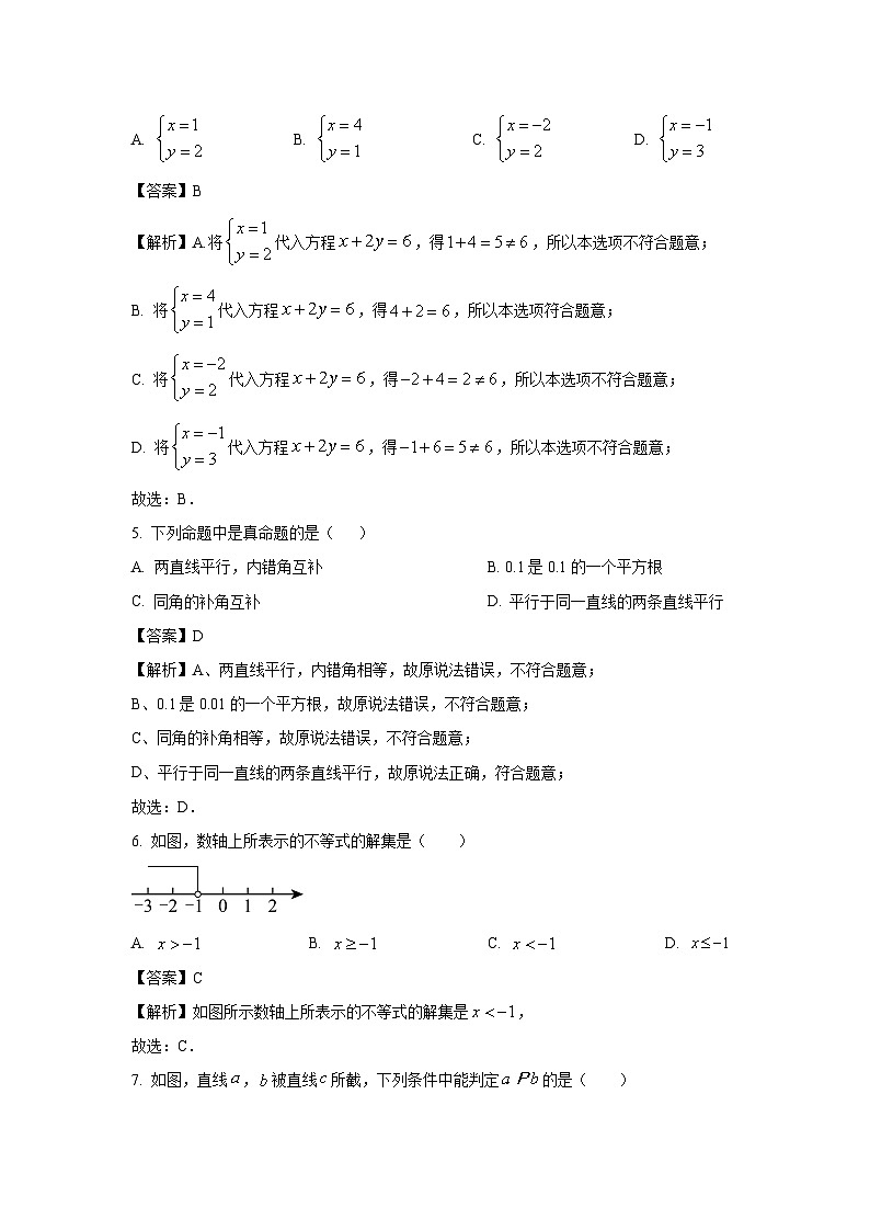 云南省曲靖市2023-2024学年七年级下学期6月月考考数学试卷[解析版]02