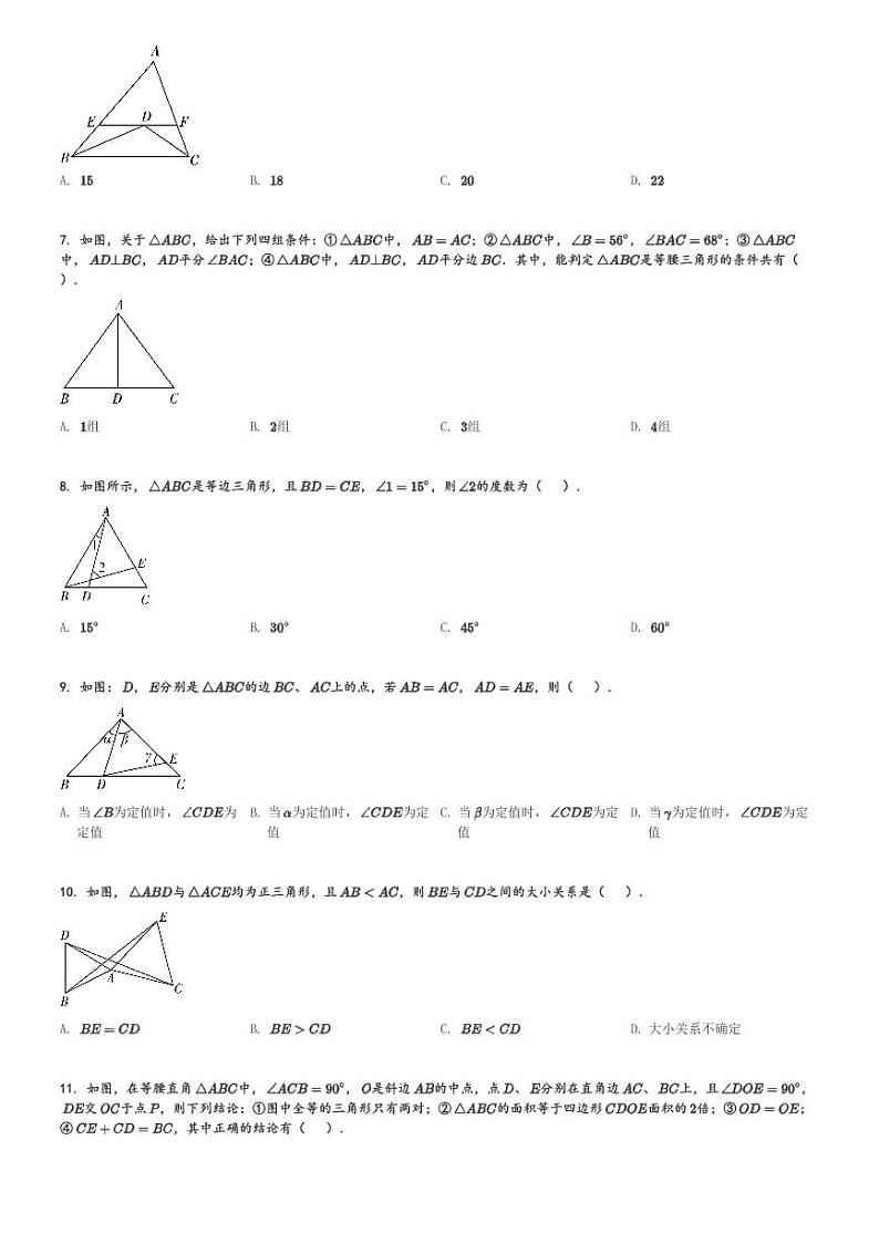 上海徐汇区上海市民办华育中学初一下学期专题练习数学试卷《14.4 等腰三角形(一)》[原题+解析版]02