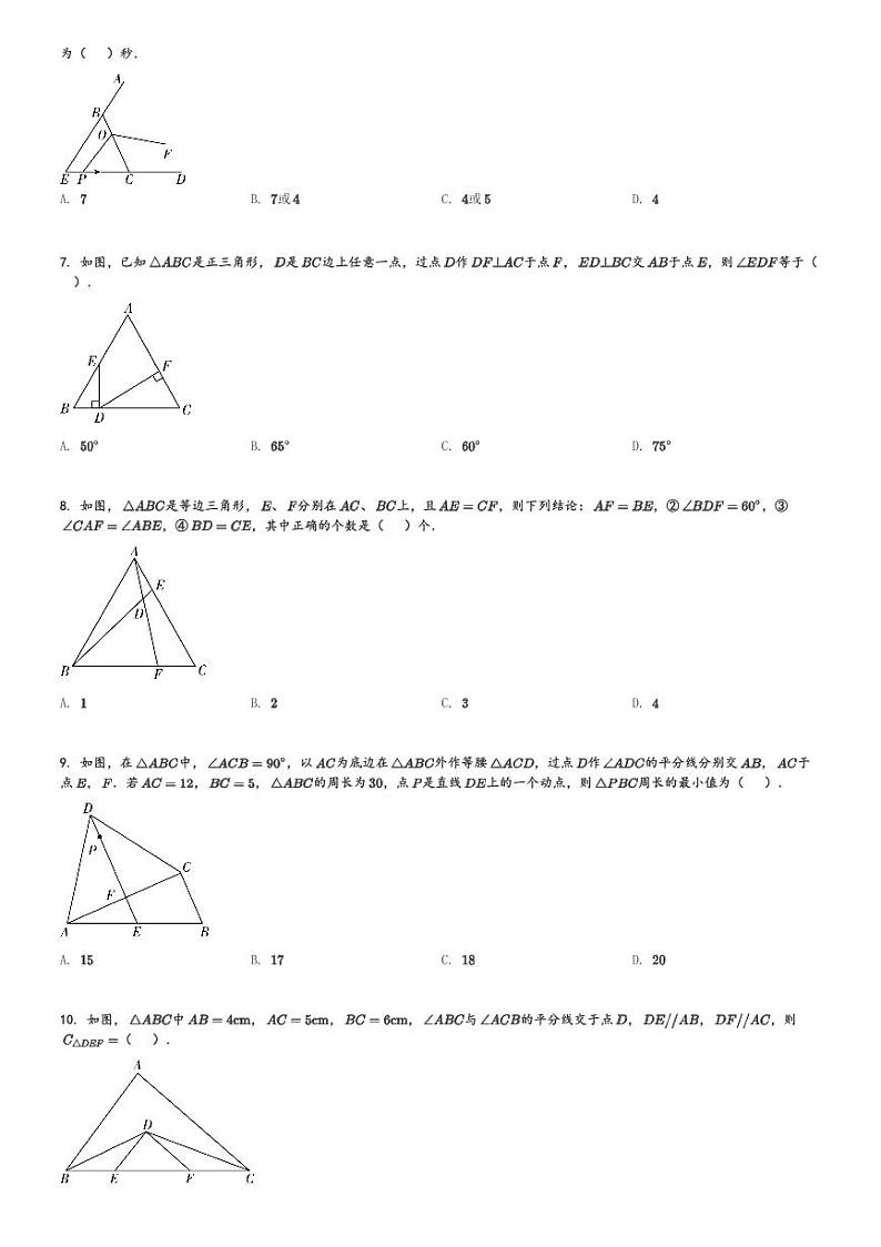 上海徐汇区上海市民办华育中学初一下学期专题练习数学试卷《14.5 等腰三角形(二)》[原题+解析版]02
