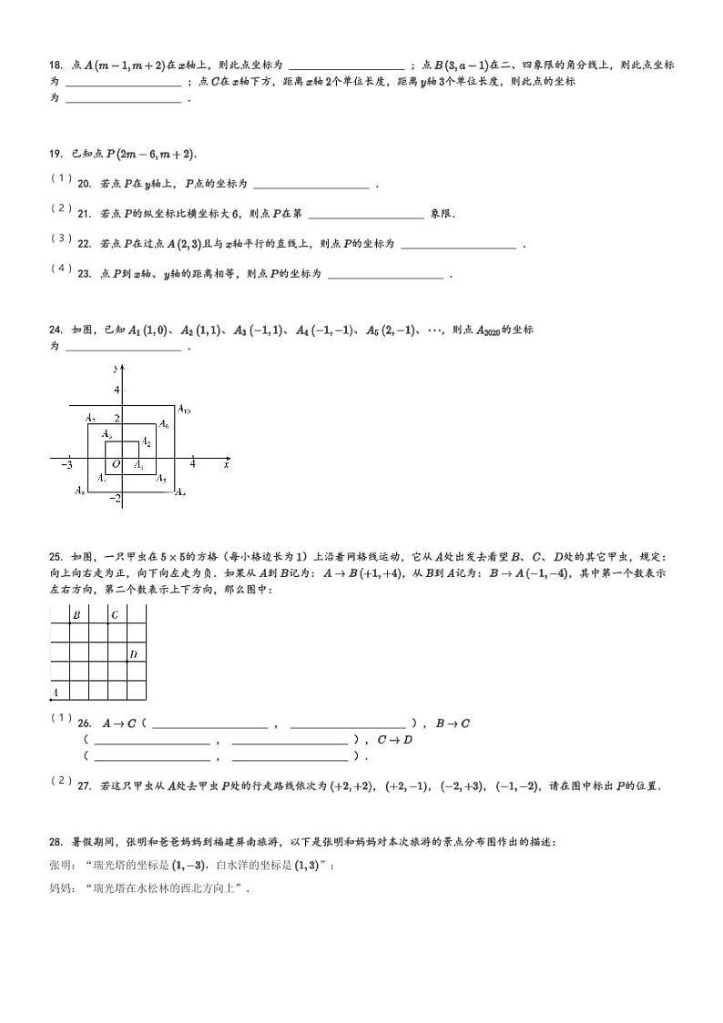 上海徐汇区上海市民办华育中学初一下学期专题练习数学试卷《15.1平面直角坐标系》[原题+解析版]03