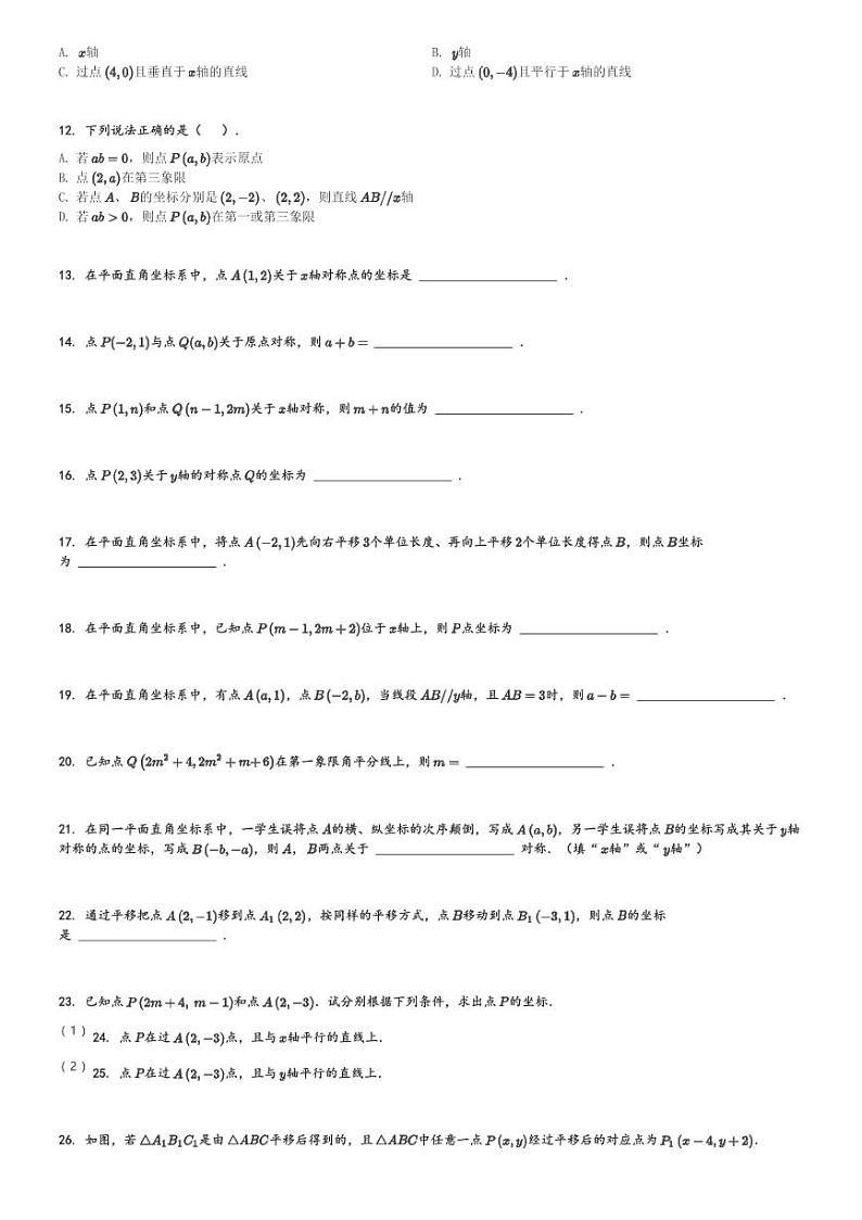 上海徐汇区上海市民办华育中学初一下学期专题练习数学试卷《15.2 直角坐标平面内点的运动》[原题+解析版]02