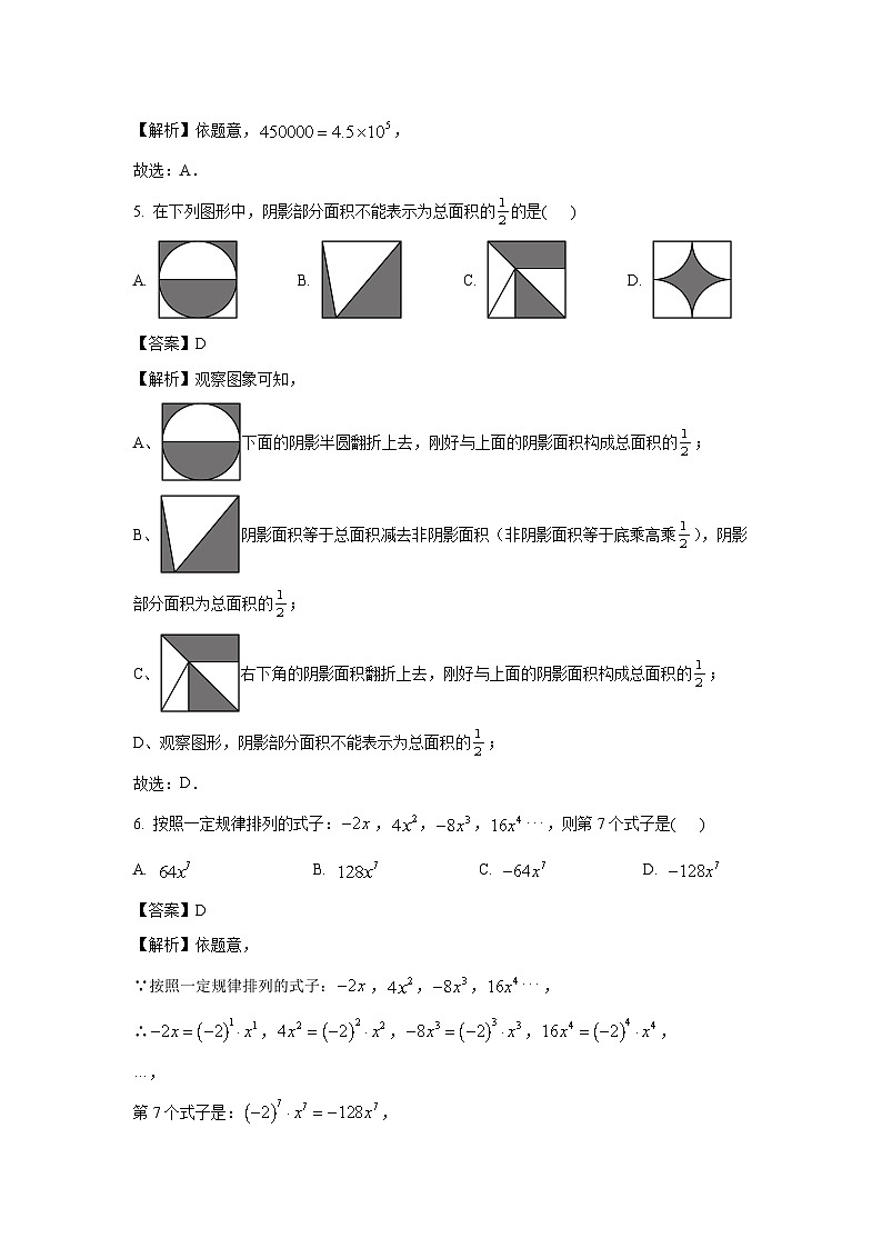 云南省昆明市2023-2024学年七年级上学期10月月考考数学试卷[解析版]第2页