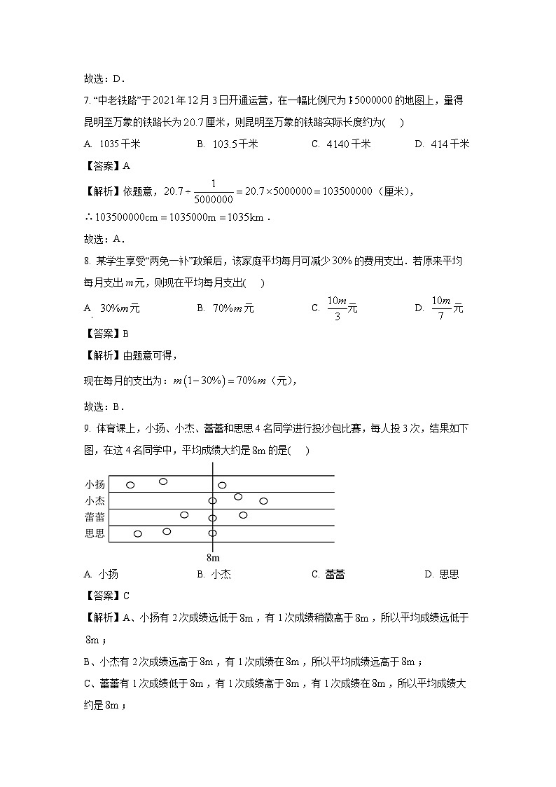 云南省昆明市2023-2024学年七年级上学期10月月考考数学试卷[解析版]第3页