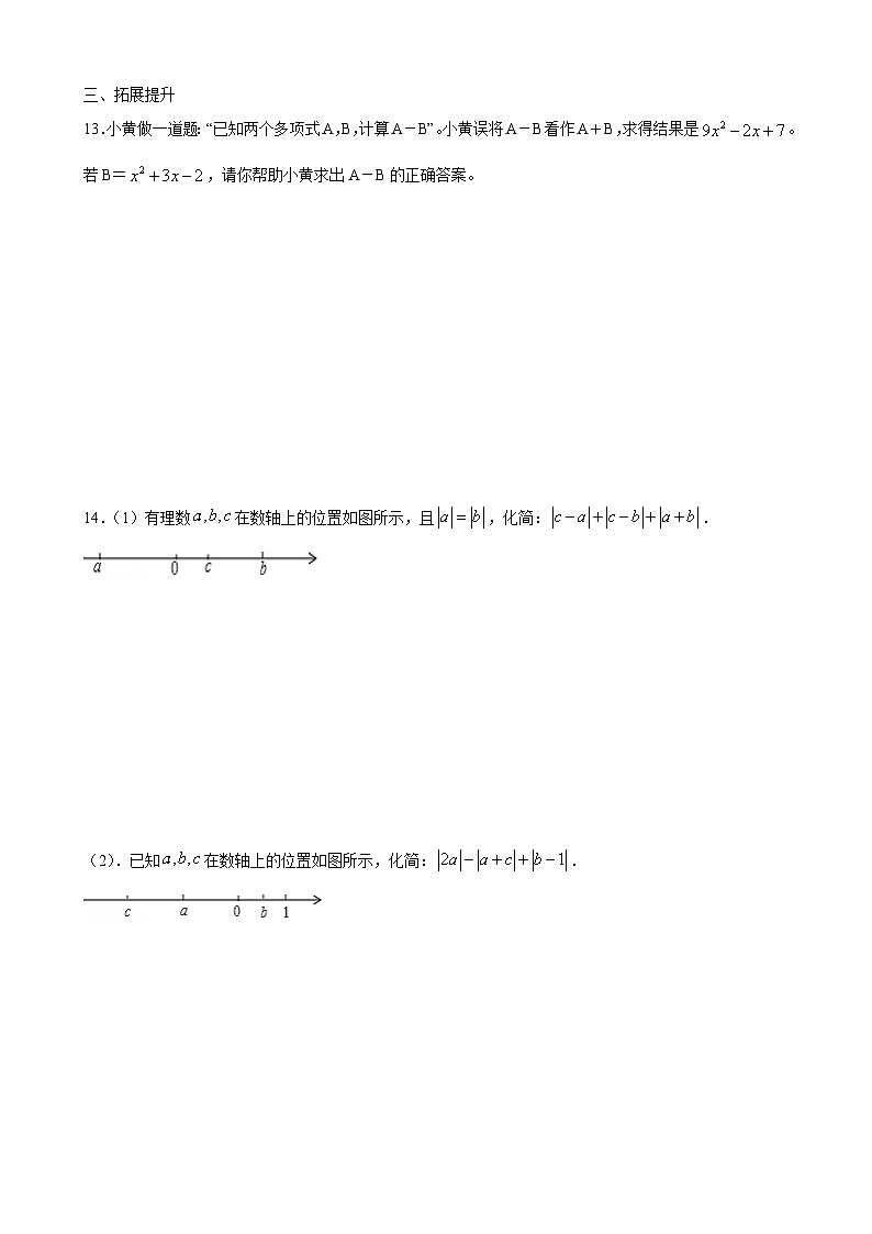 第四章整式的加减综合训练++2024—2025学年人教版数学七年级上册02