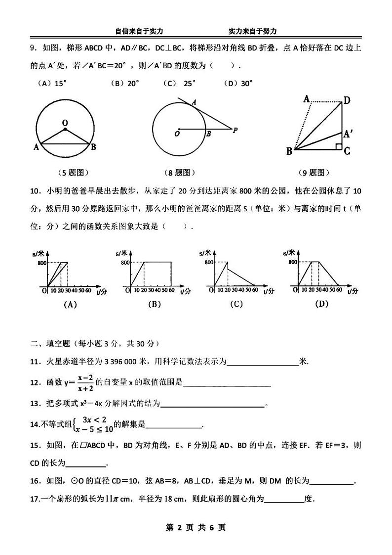 2024年哈尔滨市萧红中学九年级（上）期中数学试卷和答案第2页