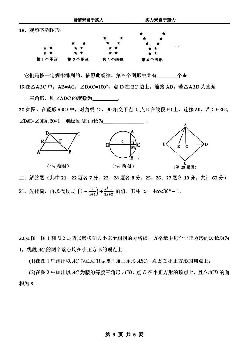 2024年哈尔滨市萧红中学九年级（上）期中数学试卷和答案第3页