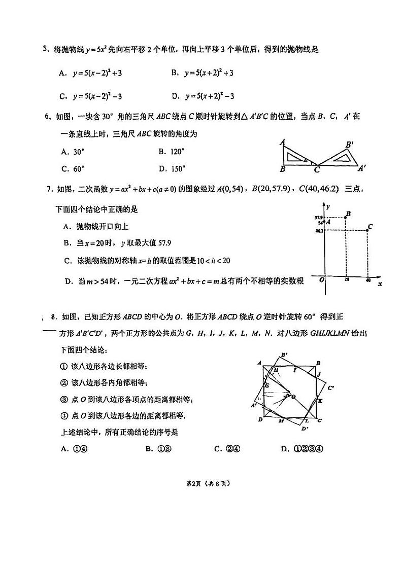 2024北京理工大附中初三（上）期中数学试题第2页