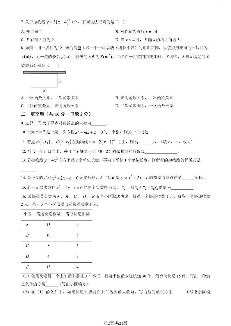 2024北京日坛中学初三(上)期中数学试题02