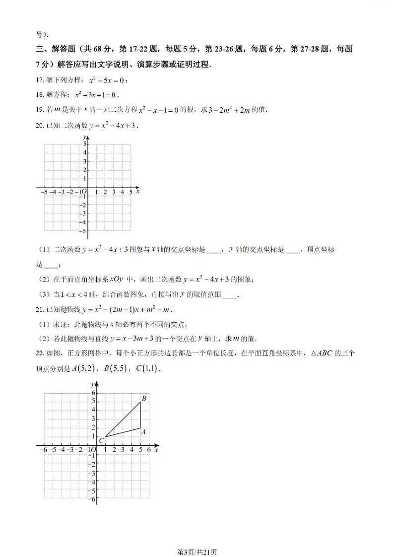 2024北京日坛中学初三(上)期中数学试题03