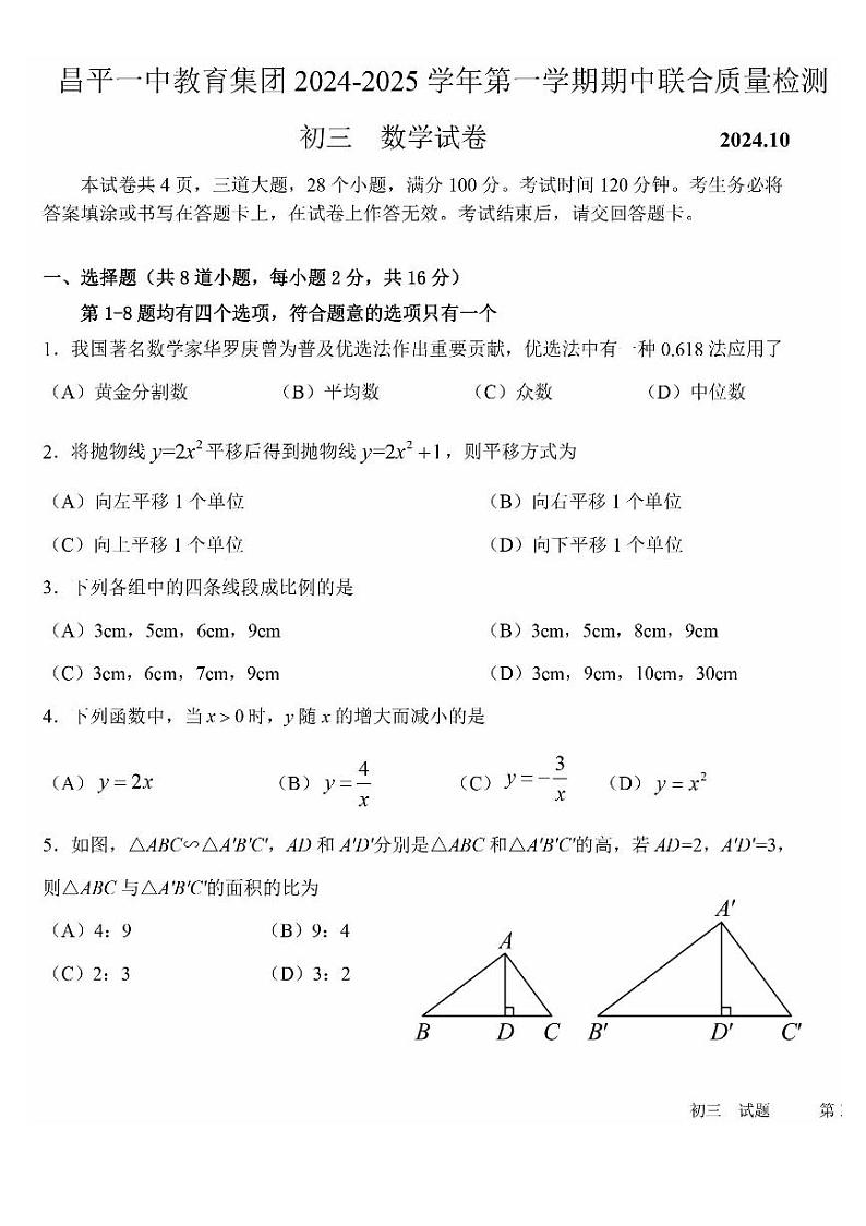 2024北京昌平一中初三（上）期中数学试题及答案01
