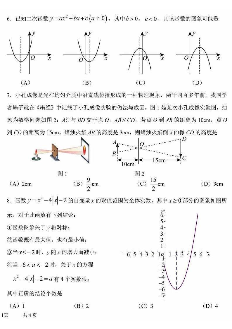 2024北京昌平一中初三（上）期中数学试题及答案02