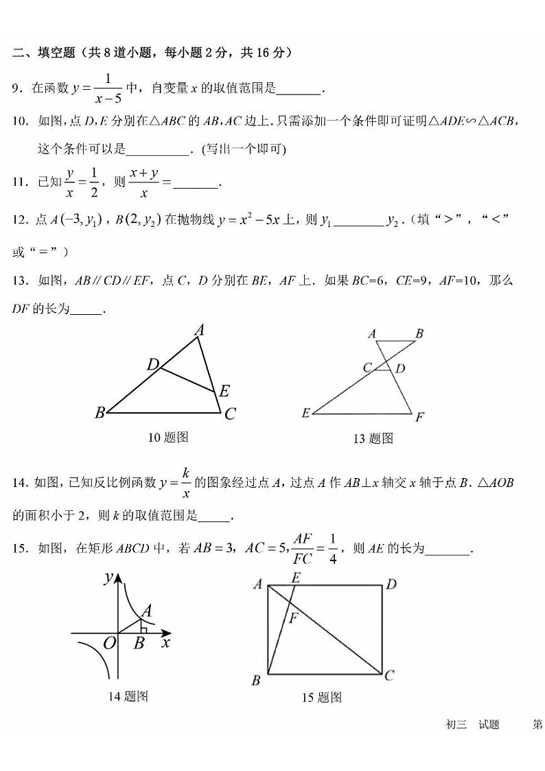2024北京昌平一中初三（上）期中数学试题及答案03