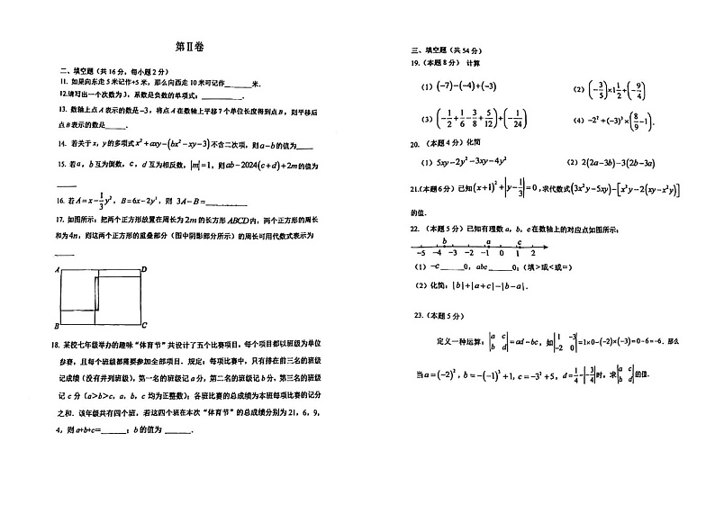 +北京市第二十二中学2024-2025学年七年级上学期11月期中数学试题第2页