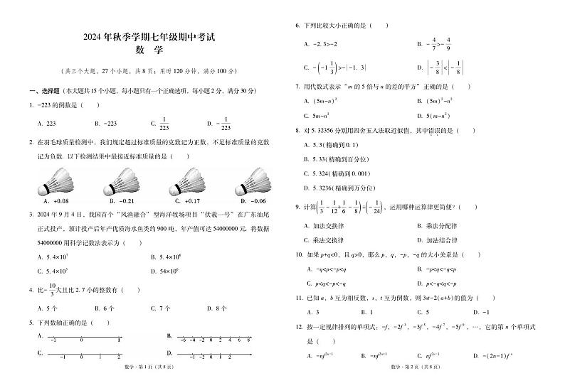 云南省昭通市威信县2024--2025学年上学期七年级期中考试数学试卷第1页