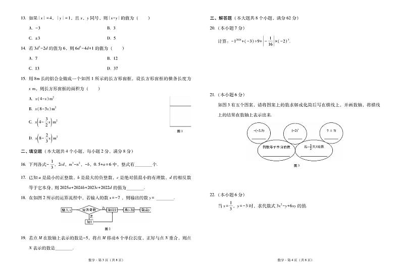 云南省昭通市威信县2024--2025学年上学期七年级期中考试数学试卷第2页