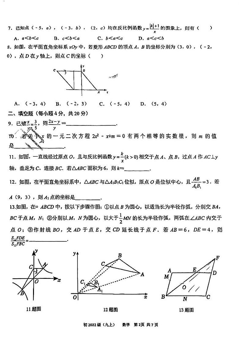 四川省成都市锦江区成都市锦江区师一学校2024-2025学年九年级上学期11月期中数学试题第2页