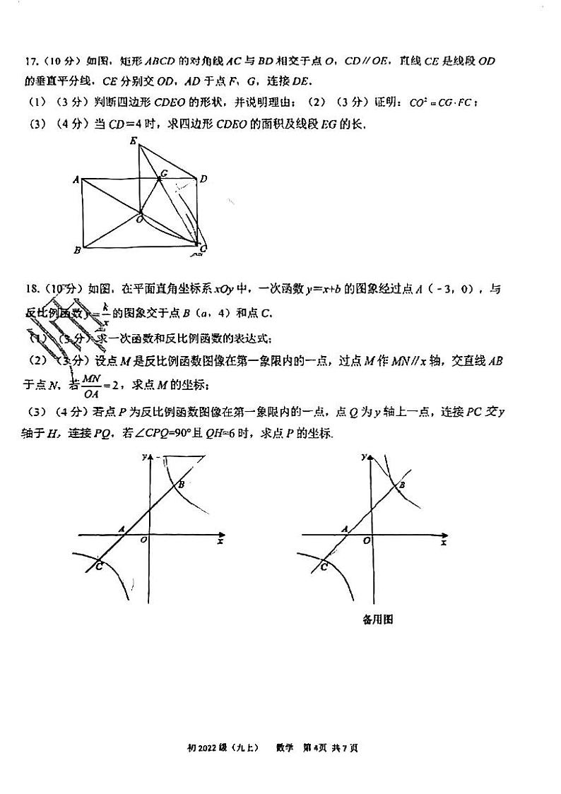 四川省成都市锦江区成都市锦江区师一学校2024-2025学年九年级上学期11月期中数学试题第3页