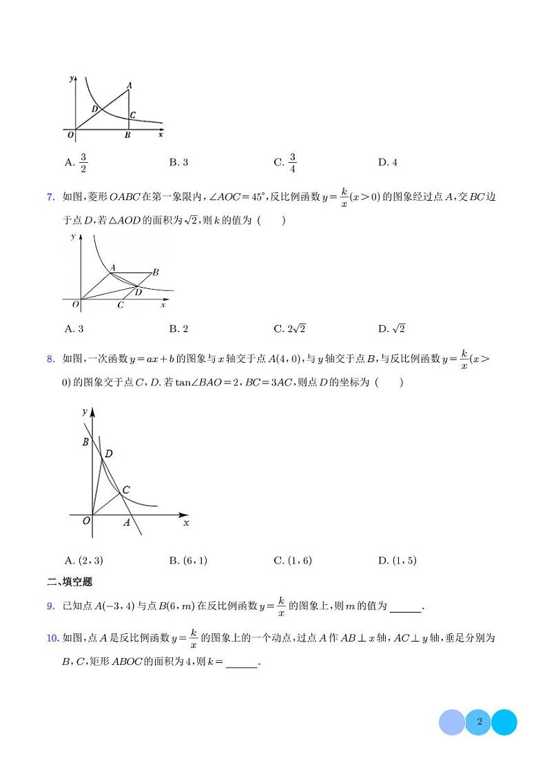 2024年中考数学一轮复习专项练习题：反比例函数第2页