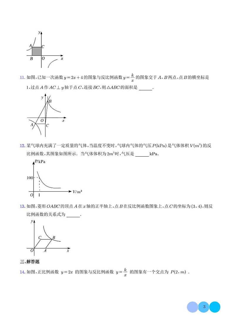2024年中考数学一轮复习专项练习题：反比例函数第3页