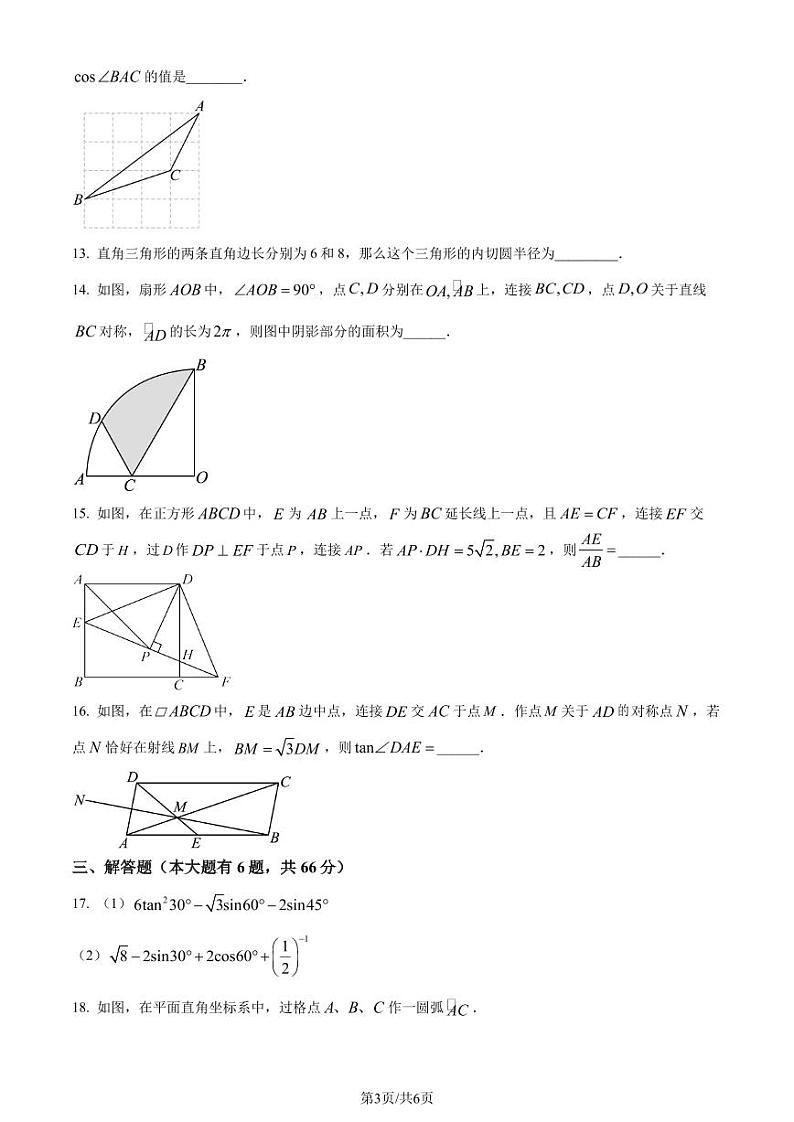 宁波四校联考2023-2024学年九年级上学期12月月考数学试题（原卷版）第3页