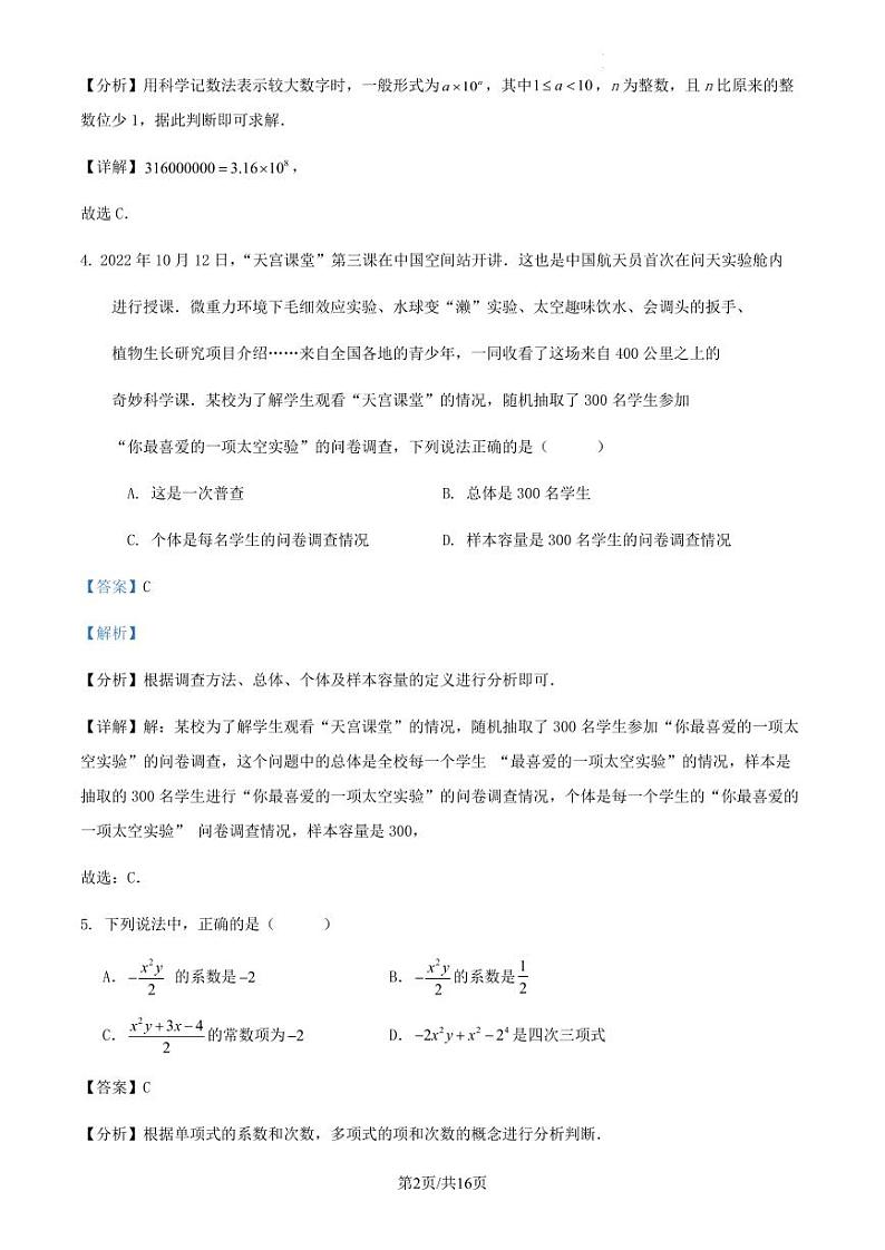 2023—2024学年 第一学期 深圳市宝安区 七年级 数学 期末 考前 练习卷 解析第2页