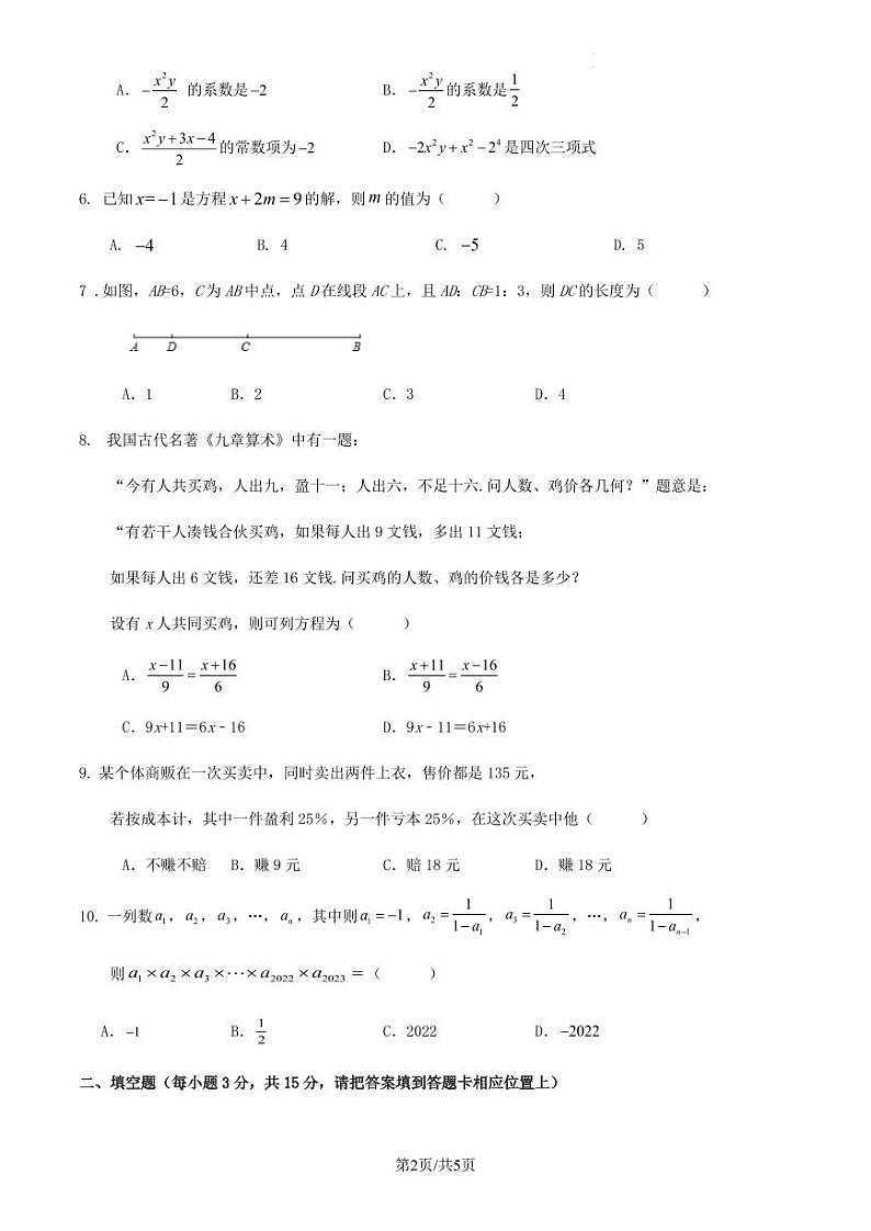 2023—2024学年 第一学期 深圳市宝安区 七年级 数学 期末 考前 练习卷第2页