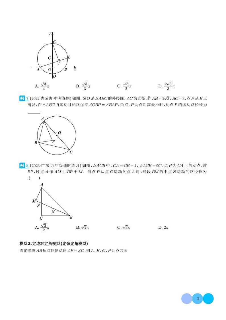 圆中的重要模型之隐圆模型学案-2024年中考数学常见几何模型专题03