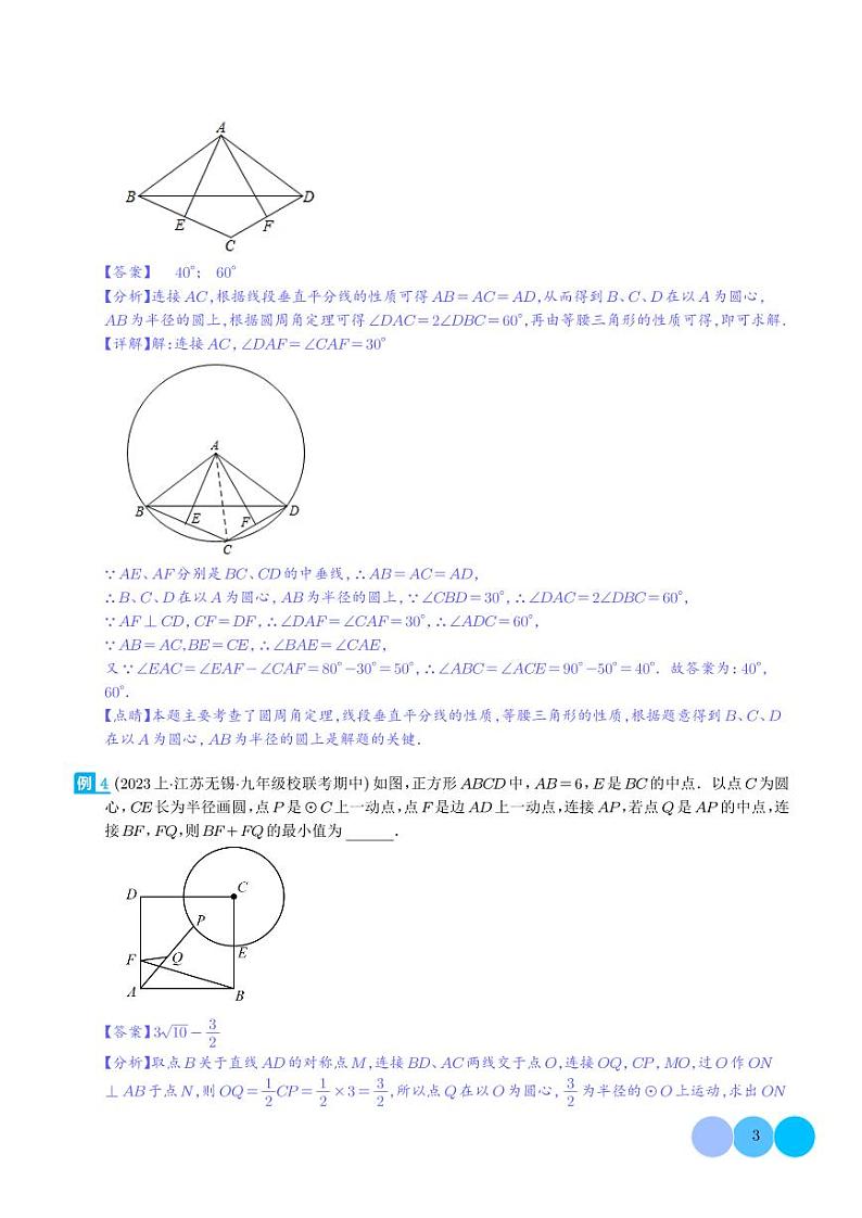 圆中的重要模型之隐圆模型学案-2024年中考数学常见几何模型专题03