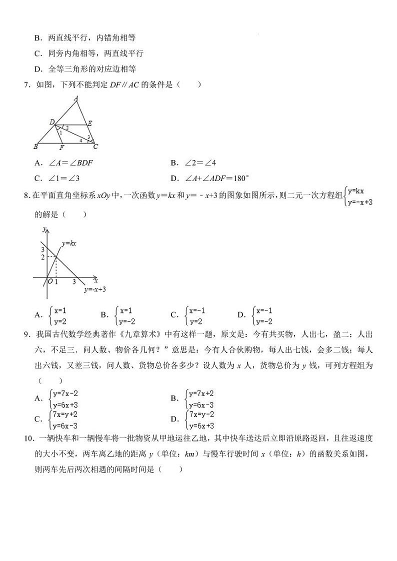 广东省深圳市2023-2024学年八年级（上）期末考试数学模拟卷02  考卷第2页