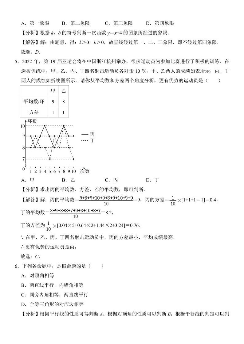 广东省深圳市2023-2024学年八年级（上）期末考试数学模拟卷02  解析卷第2页