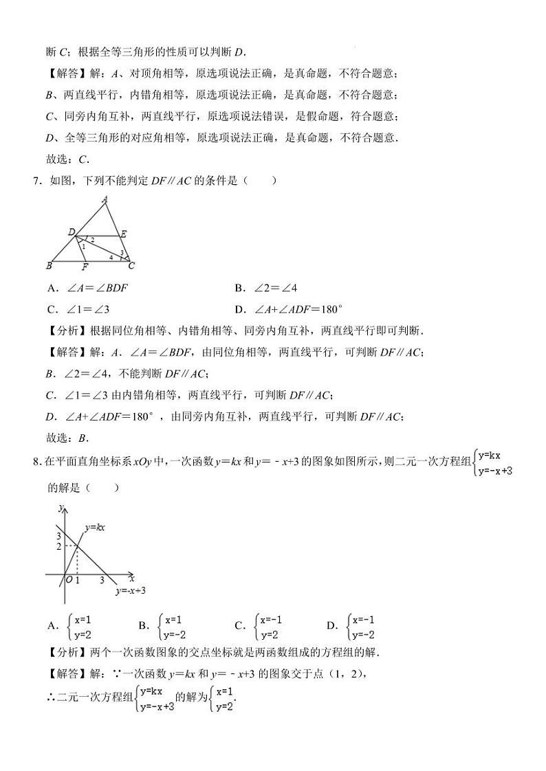 广东省深圳市2023-2024学年八年级（上）期末考试数学模拟卷02  解析卷第3页