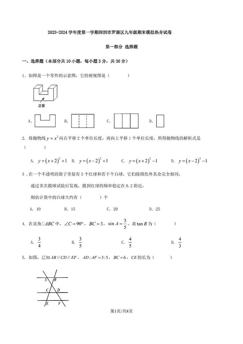 2023-2024学年度第一学期深圳市罗湖区九年级期末模拟热身试卷第1页
