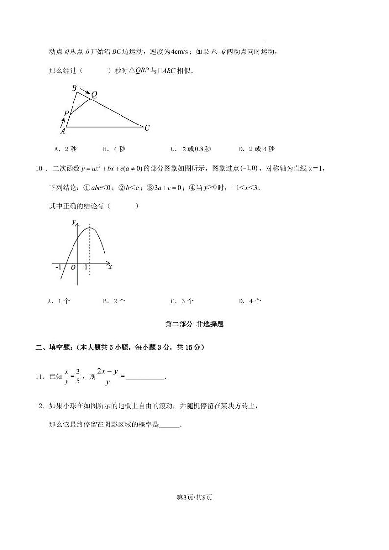 2023-2024学年度第一学期深圳市罗湖区九年级期末模拟热身试卷第3页