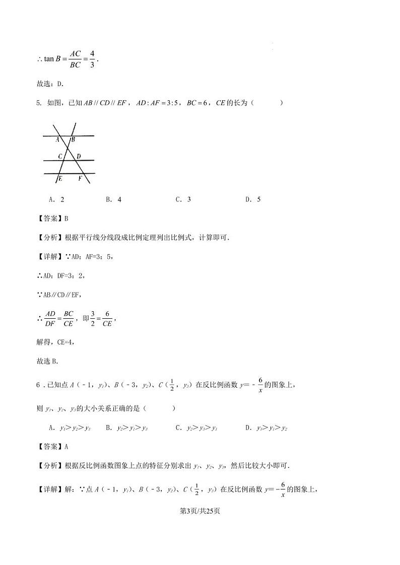 2023-2024学年度第一学期深圳市罗湖区九年级期末模拟热身试卷 解析第3页