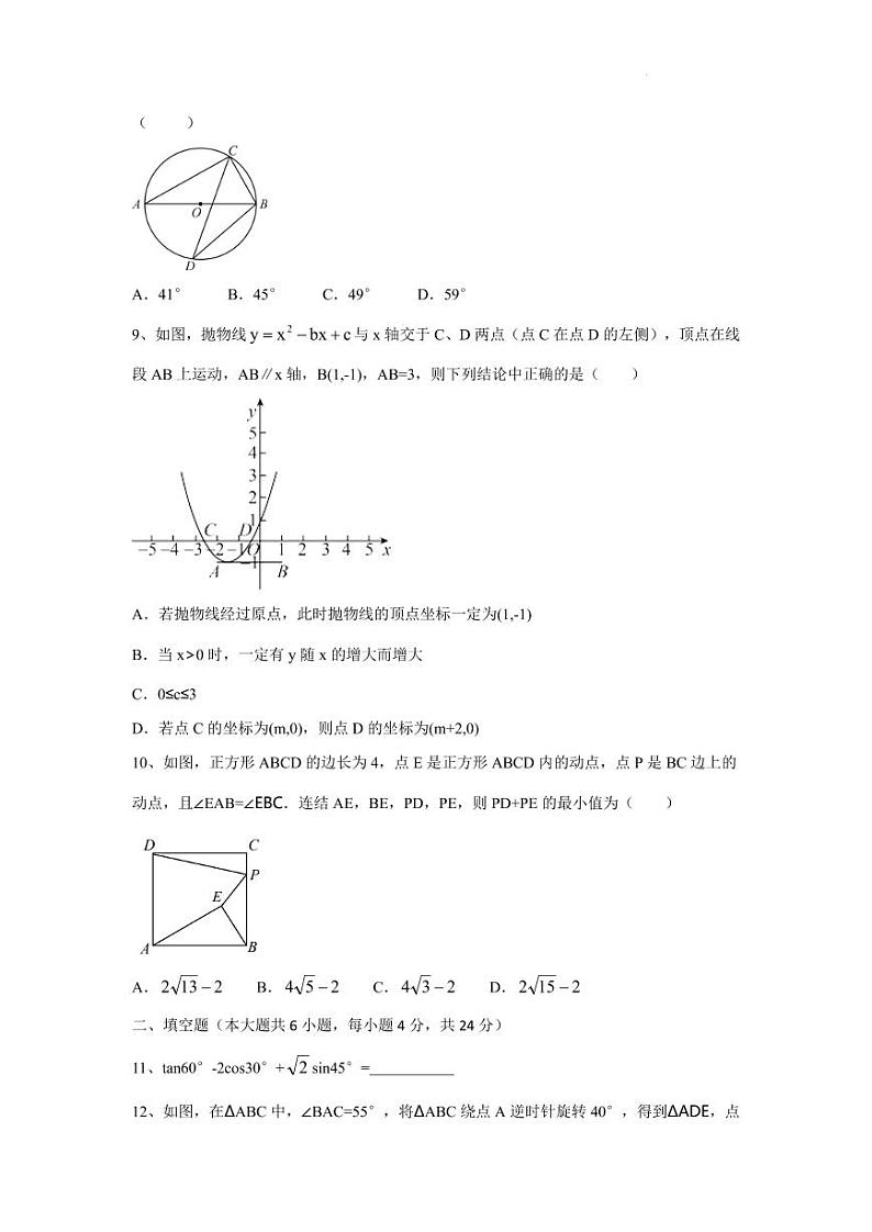 福建省福州市2023-2024学年九年级上学期数学期末模拟试卷第2页