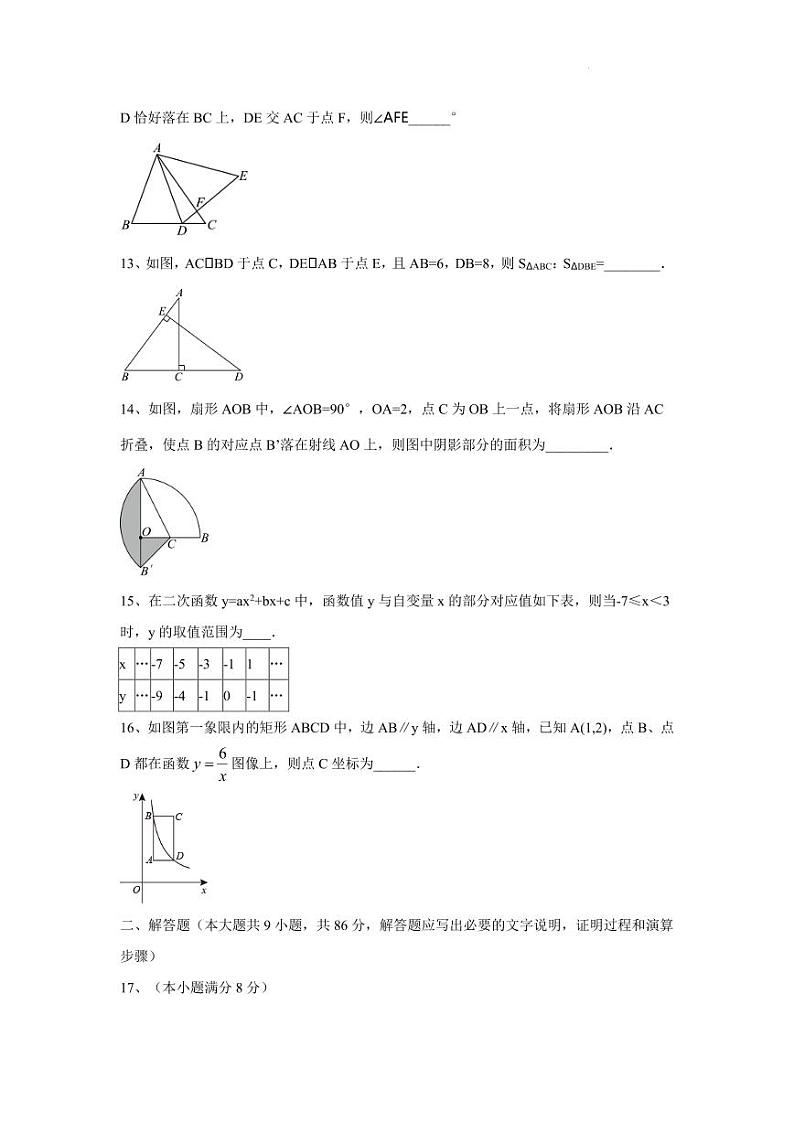 福建省福州市2023-2024学年九年级上学期数学期末模拟试卷第3页