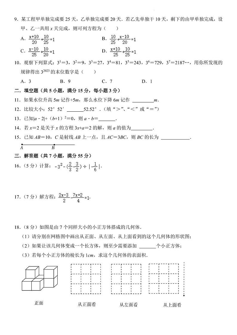 广东省深圳市2023-2024学年七年级（上）期末考试数学猜题卷  考试卷第2页
