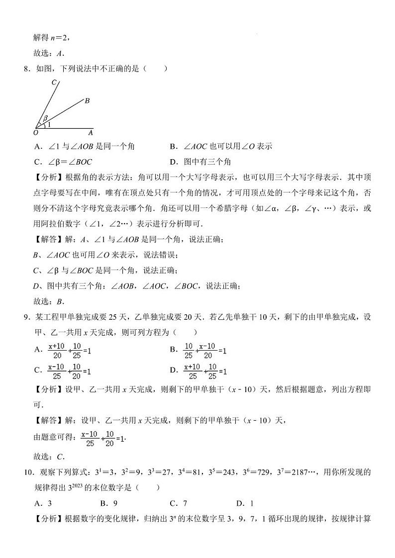 广东省深圳市2023-2024学年七年级（上）期末考试数学猜题卷   解析卷第3页
