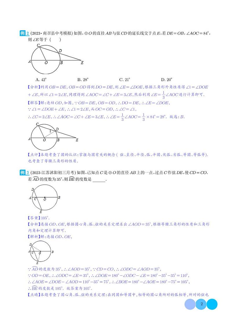 圆中的重要模型之辅助线模型（八大类）（解析版）第2页