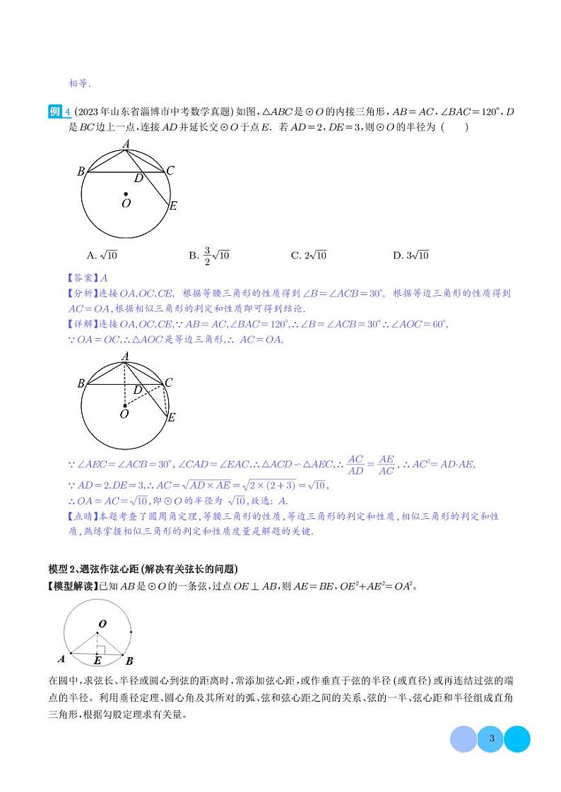 圆中的重要模型之辅助线模型（八大类）（解析版）第3页