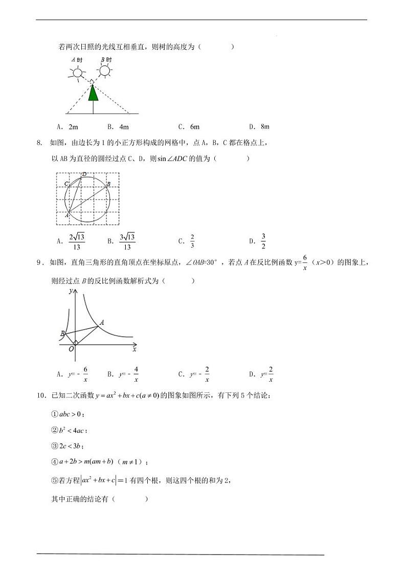 浙江宁波2023-2024学年上学期九年级数学期末模拟试卷02