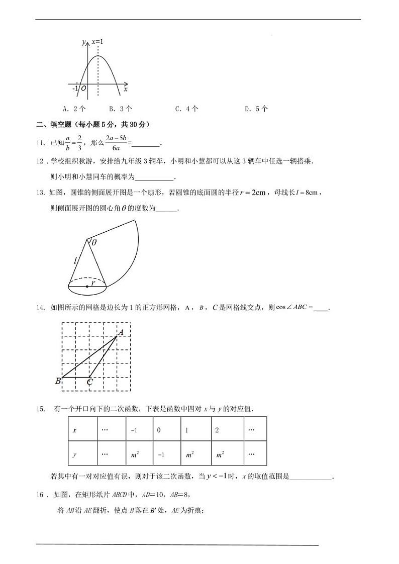 浙江宁波2023-2024学年上学期九年级数学期末模拟试卷03
