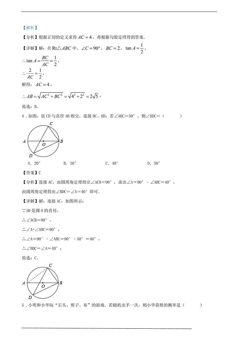 浙江宁波2023-2024学年上学期九年级数学期末模拟试卷02
