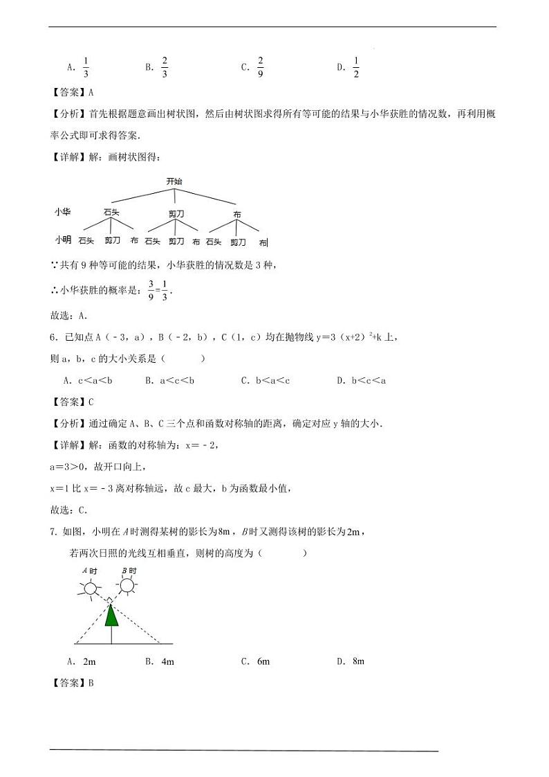 浙江宁波2023-2024学年上学期九年级数学期末模拟试卷03