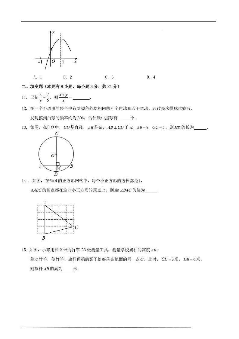2023-2024学年第一学期浙江省温州市九年级数学期末仿真模拟试卷第3页