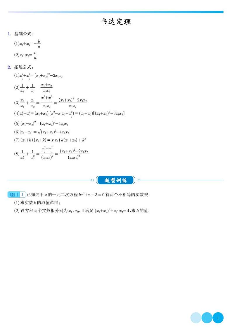 2024年九年级中考数学压轴题—韦达定理 学生版第1页