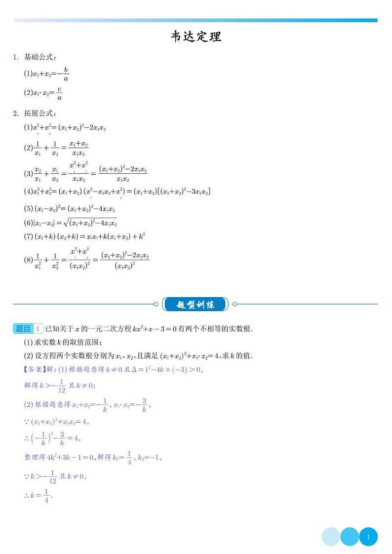 2024年九年级中考数学压轴题—韦达定理第1页