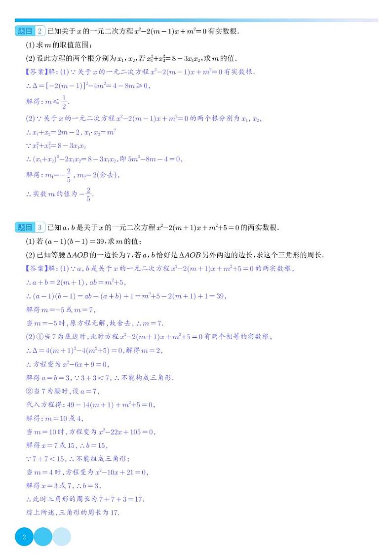 2024年九年级中考数学压轴题—韦达定理第2页