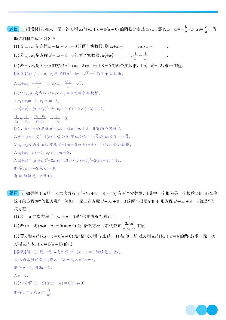 2024年九年级中考数学压轴题—韦达定理第3页